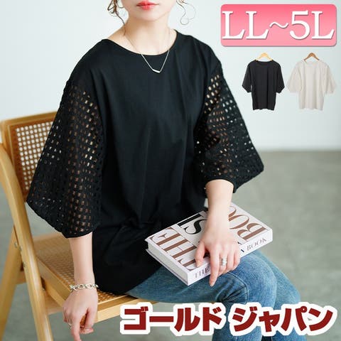 GOLDJAPAN　大きいサイズ専門店（ゴールドジャパン） | 大きいサイズレディース トップス カットソー メッシュ変形スリーブプルオーバー 5分袖 クルーネック 袖コンシャス メッシュ 変形 透け感 切り替え ストレッチ 無地 ボリュームスリーブ 冬新作 春服 夏服 秋服 LL 2L 3L 4L 5L ホワイト 白 ブラック 黒 ゴールドジャパン