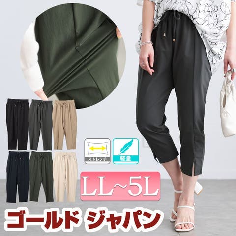 GOLDJAPAN　大きいサイズ専門店（ゴールドジャパン） | 大きいサイズ レディース ズボン パンツ ストレッチクロップドテーパードパンツ クロップド テーパード ストレッチ ポケット スリット 軽量 薄い 無地 春新作 春服 夏服 秋服 LL 2L 3L 4L 5L アイボリー ベージュ カーキ チャコール ネイビー ブラック 黒 ゴールドジャパン