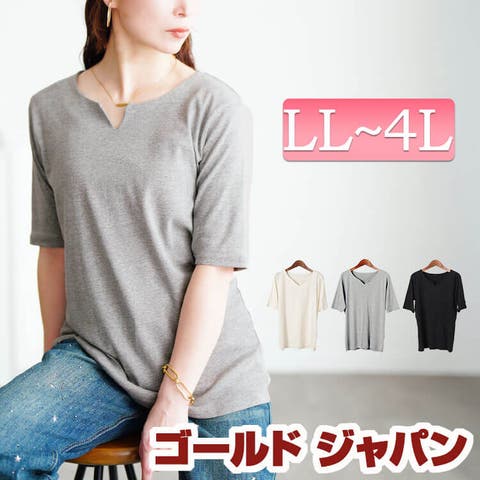 GOLDJAPAN　大きいサイズ専門店（ゴールドジャパン） | 大きいサイズ レディース トップス カットソー Tシャツ キーネックコットンカットソー 5分袖トップス 5分袖 五分袖 キーネック Vネック ストレッチ 伸縮 伸びる 無地 ニットソー 春新作 春服 夏服 秋服 LL 2L 3L 4L ブラック 黒 杢グレー オフホワイト 白 ゴールドジャパン