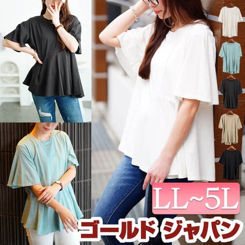 GOLDJAPAN　大きいサイズ専門店（ゴールドジャパン） | 大きいサイズ レディース トップス カットソー Tシャツ フレアスリーブペプラムコットンカットソー 5分袖 ペプラム フレアスリーブ ストレッチ 春新作 春服 夏服 秋服 LL 2L 3L 4L 5L ブラック 黒 チャコールグレー グレーベージュ ミント オフホワイト 白 ゴールドジャパン