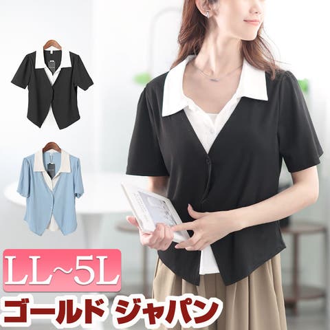 GOLDJAPAN　大きいサイズ専門店（ゴールドジャパン） | 大きいサイズ レディース トップス カットソー カーディガンレイヤード風リブカットソー ショート カーディガン 重ね着 レイヤード風 半袖 襟 リブ ストレッチ 伸びる フィット ボタン バイカラー 無地 春新作 夏服 秋服 LL 2L 3L 4L 5L ブラック ブルー ゴールドジャパン