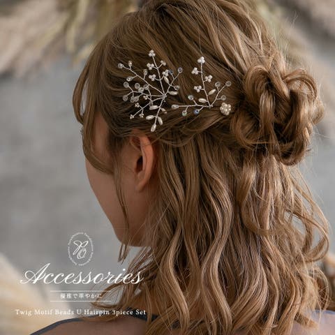 epicday（エピックデイ） | 小枝 モチーフ ビーズ Uピン 3本セット パール フラワー シンプル ヘアアクセサリー ヘアピン かんざし 花 結婚式 パーティー お呼ばれ 和装 和服 着物 同窓会 女子会 成人式 発表会 卒業式 食事会 七五三 入学 卒業