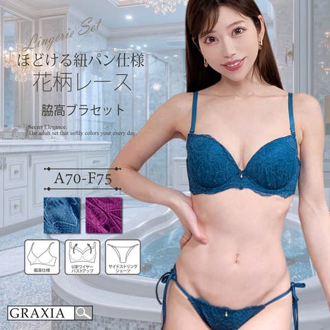GRAXIA（グラシア） | 花柄ストレッチレースの贅沢デザインほどける脇紐ショーツが刺激的な大人のブラ・ショーツセット(ブラセット)