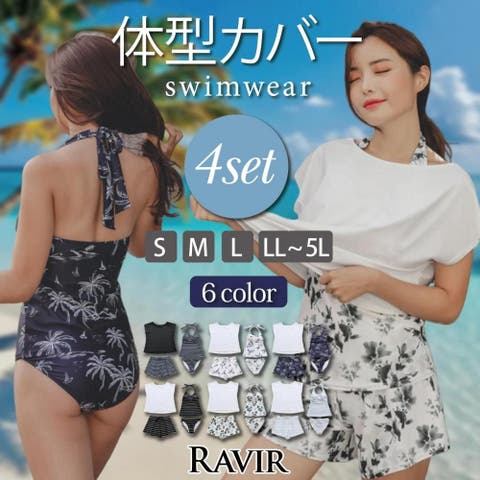 GRAXIA(グラシア) | アレンジが楽しめるゆったり体形カバー水着4点セット(水着・体型カバー)