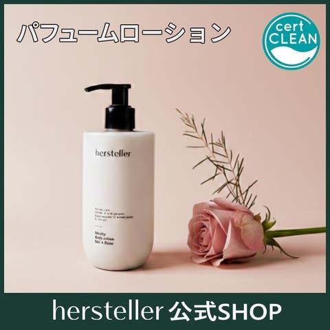 hersteller（ハーステラー） | ニアバイボディローション300ml (3種択1) 韓国コスメ 韓国