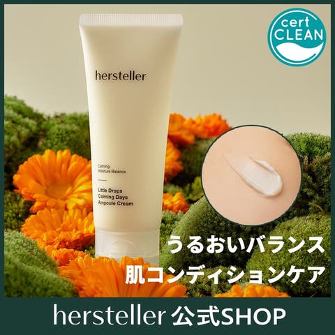 hersteller（ハーステラー） | リトルドロップスカーミングデイズアンプルクリーム100ml 韓国コスメ 韓国