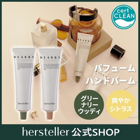 hersteller（ハーステラー） | 【使用期限間近】ニアバイインテンスハンドバーム50ml (2種択1) 韓国コスメ 韓国