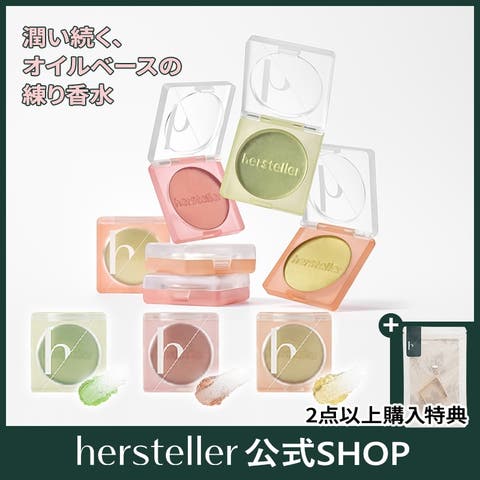 hersteller（ハーステラー） | ニアバイセンテッドバーム3g (3種択1) 韓国コスメ 韓国