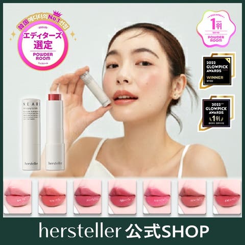 hersteller（ハーステラー） | ニアバイリチャージングリップバーム3.8g (7種択1) 韓国コスメ 韓国