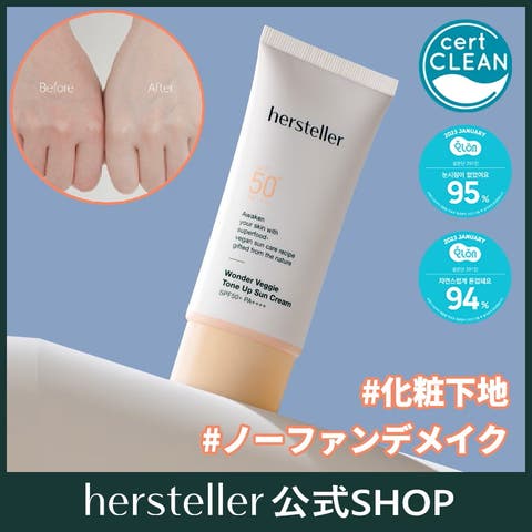 hersteller（ハーステラー） | ワンダーベジ トーンアップ日焼け止め SPF50+PA++++50ml 韓国コスメ 韓国