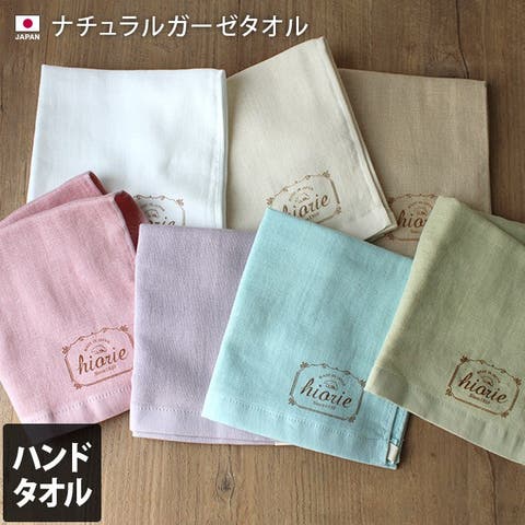 タオル直販店ヒオリエ（ヒオリエ） | 日本製 【速乾 薄手】 ガーゼタオル ハンドタオル ナチュラル
