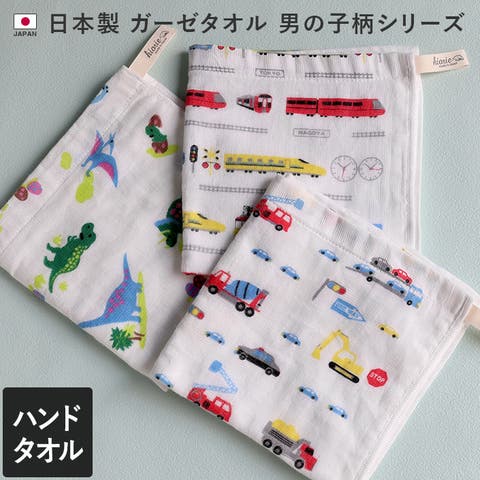 タオル直販店ヒオリエ（ヒオリエ） | 日本製 【速乾 薄手】 ガーゼタオル ハンドタオル 男の子柄