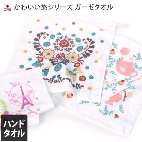 タオル直販店ヒオリエ（ヒオリエ） | 日本製 【速乾 薄手】 ガーゼタオル ハンドタオル かわいい旅柄