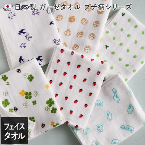 タオル直販店ヒオリエ（ヒオリエ） | 日本製 【速乾 薄手】 ガーゼタオル フェイスタオル プチ柄