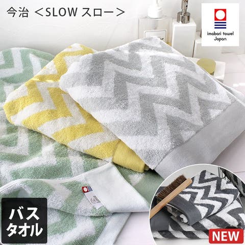 タオル直販店ヒオリエ（ヒオリエ） | 今治タオル バスタオル スロー