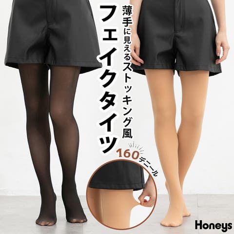 Honeys（ハニーズ） | 【ハニーズ】タイツ フェイクタイツ １６０デニール ストッキング風 あったか 無地 きれいめ レディース Honeys ハニーズ １６０Ｄフェイクタイツ