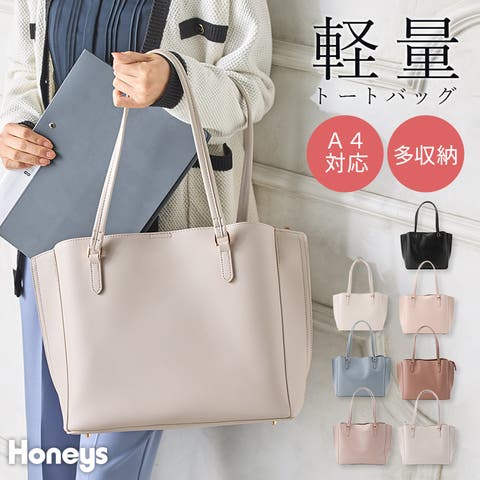 Honeys（ハニーズ） | バッグ トートバッグ レディース 通勤 軽い 大容量 肩掛け オフィス レザー調 合皮 キーフック Honeys ハニーズ 軽量Ａ４トート