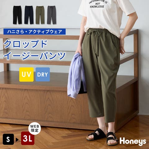 Honeys（ハニーズ） | ボトムス パンツ ハニさら 大きいサイズ クロップドパンツ イージーパンツ UVカット 速乾ドライ レディース Honeys ハニーズ クロップドイージーパンツ