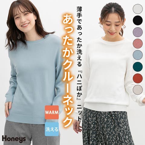 Honeys（ハニーズ） | トップス ニット セーター 長袖 ハニぽか あったか ダイナホット ウォッシャブル クルーネック レディース Honeys ハニーズ あったかクルーネック