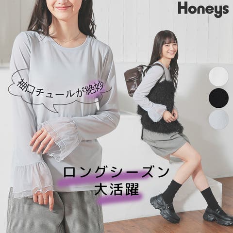 Honeys（ハニーズ） | トップス カットソー 長袖 袖口チュール チュール使い 異素材使い 無地 クルーネック ガーリー レディース Honeys ハニーズ 袖口チュール使いトップス