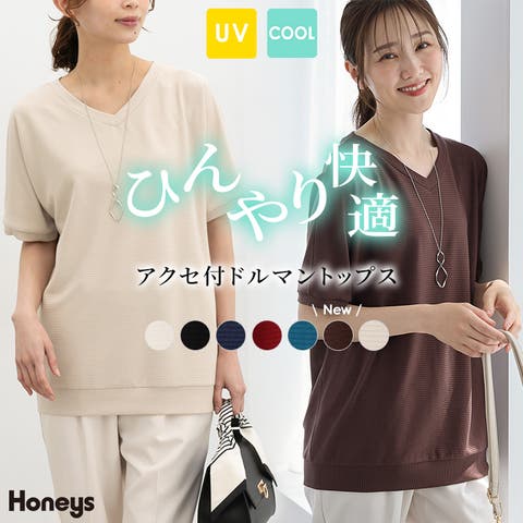 Honeys（ハニーズ） | トップス カットソー 半袖 ハニさら 接触冷感 UVカット 遮熱 再生ポリエステル ストレッチ テレコ素材 レディース Honeys ハニーズ アクセ付ドルマントップス