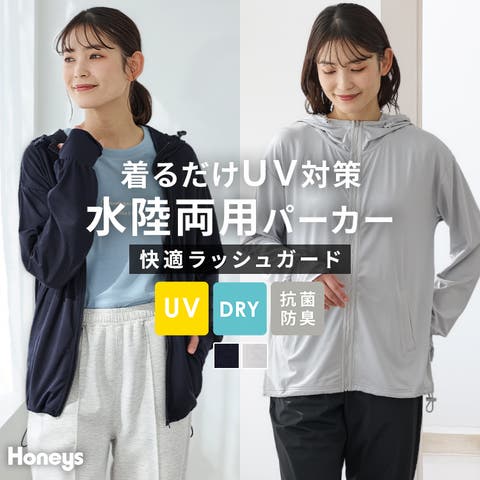 Honeys（ハニーズ） | トップス ラッシュガード パーカー 長袖 ハニさら ジップパーカー ジップアップパーカー レディース Honeys ハニーズ ラッシュガードパーカー