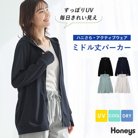 Honeys（ハニーズ） | トップス パーカー 長袖 ハニさら ジップパーカー ジップアップパーカー アクティブウェア レディース Honeys ハニーズ ＵＶ対策ミドル丈パーカー