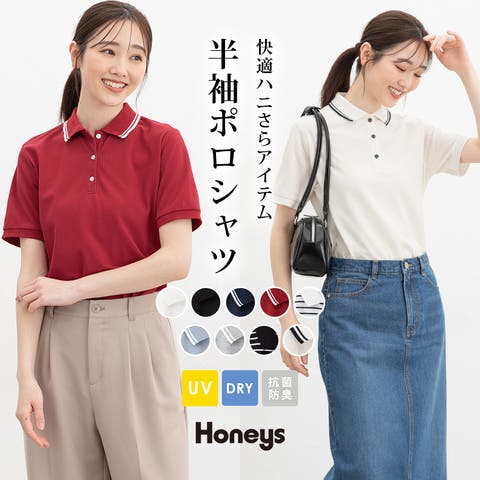 Honeys（ハニーズ） | トップス ポロシャツ カットソー 半袖 ハニさら 大きいサイズ UVカット 吸水速乾 抗菌防臭 無地 ボーダー 綿混 レディース Honeys ハニーズ 半袖ポロシャツ