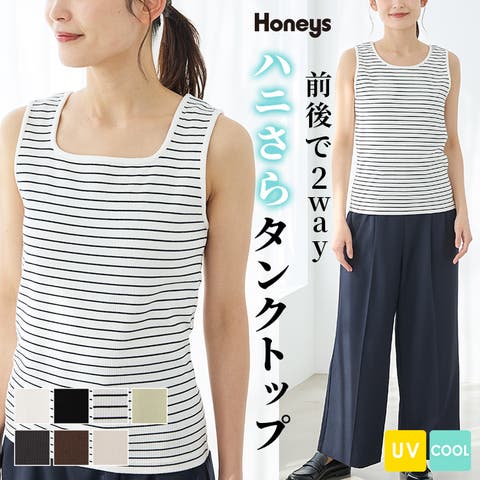 Honeys（ハニーズ） | トップス タンクトップ ハニさら 接触冷感 UVカット 遮熱 ２ｗａｙ ストレッチ テレコ素材 綿混 無地 レディース Honeys ハニーズ 前後２ｗａｙタンクトップ