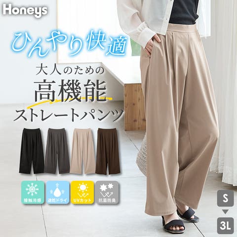 Honeys（ハニーズ） | 【待望の再入荷！】接触冷感 ストレートパンツ ボトムス パンツ ハニさら 大きいサイズ 速乾ドライ 抗菌防臭 UVカット レディース Honeys ハニーズ 大人のストレートパンツ