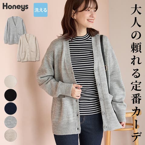 Honeys（ハニーズ） | トップス カーディガン 長袖 ウォッシャブル Ｖネック ウール混 アクリル混 無地 シンプル ベーシック カジュアル レディース Honeys ハニーズ Ｖネックカーデ