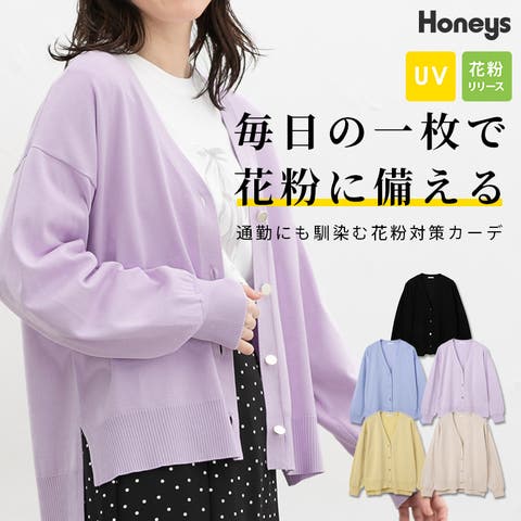 Honeys（ハニーズ） | トップス カーディガン 長袖 UVカット 花粉対策 花粉リリース加工 Vネック フロントボタン レディース Honeys ハニーズ 花粉対策Ｖネックカーディガン