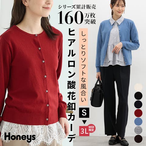 Honeys（ハニーズ） | トップス カーディガン 長袖 大きいサイズ オフィス きれいめ ヒアルロン酸加工 しなやかニット レディース Honeys ハニーズ ヒアルロン酸花釦カーデ
