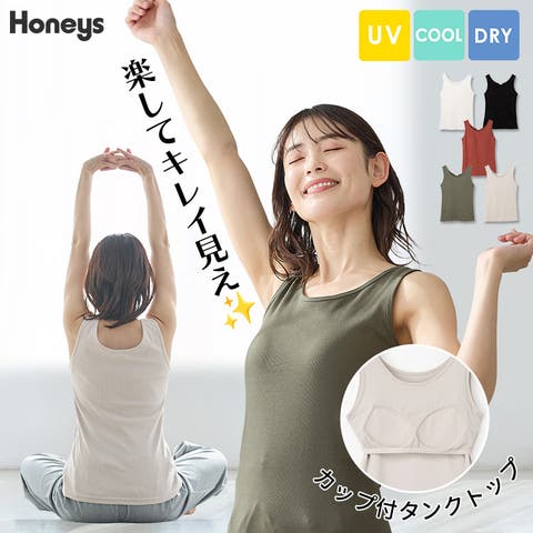 Honeys（ハニーズ） | トップス タンクトップ カップ付き UVカット 接触冷感 遮熱 吸水速乾 クルーネック ストレッチ 綿混 レディース Honeys ハニーズ カップ付タンクトップ