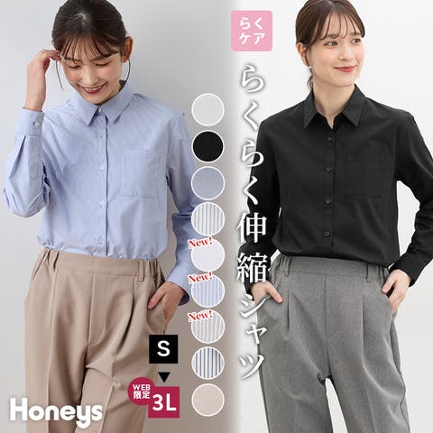 Honeys（ハニーズ） | トップス シャツ ブラウス 長袖 大きいサイズ らくらくアイロン 伸縮性 無地 ストライプ柄 レギュラーカラー レディース Honeys ハニーズ らくらく伸縮シャツ