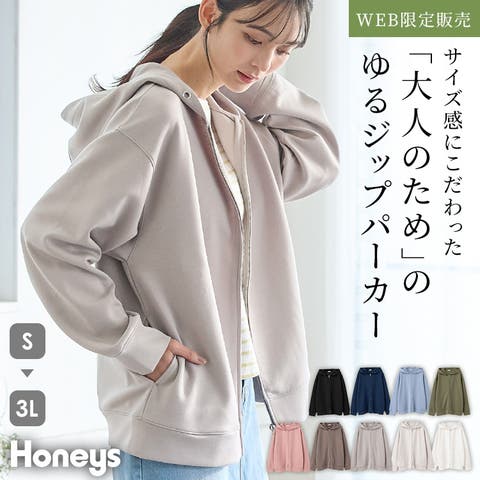 Honeys（ハニーズ） | 【WEB限定】トップス スウェット 長袖 大きいサイズ パーカー ジップパーカー レディース Honeys ハニーズ 大人のゆるジップパーカー