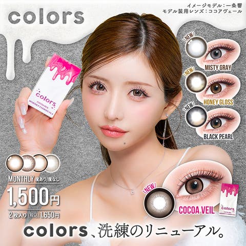 colors | モアコンタクト | RU000003547