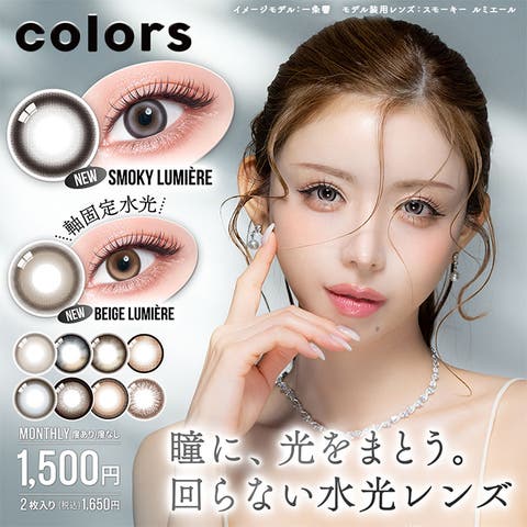 colors | モアコンタクト | RU000003547