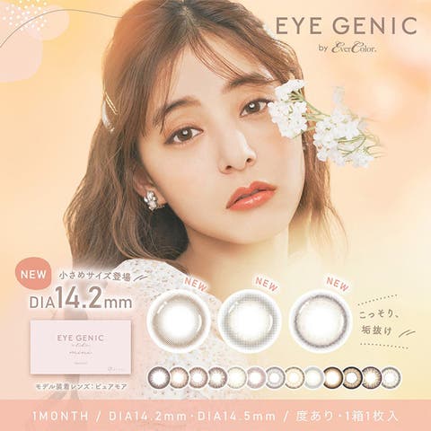 EYEGENIC | モアコンタクト | RU000003678
