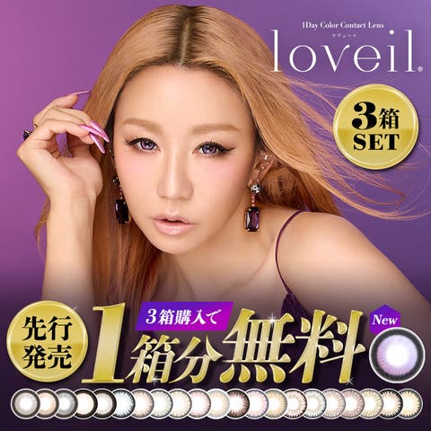 loveil | モアコンタクト | SUSL0004254