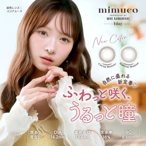 mimuco | モアコンタクト | RU000010048