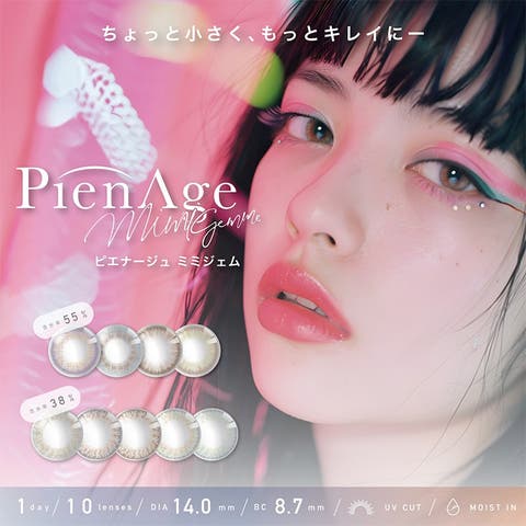 PienAge | モアコンタクト | RU000003866