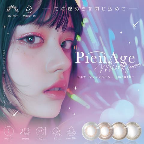 PienAge | モアコンタクト | RU000010025