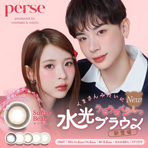 perse | モアコンタクト | RU000010087