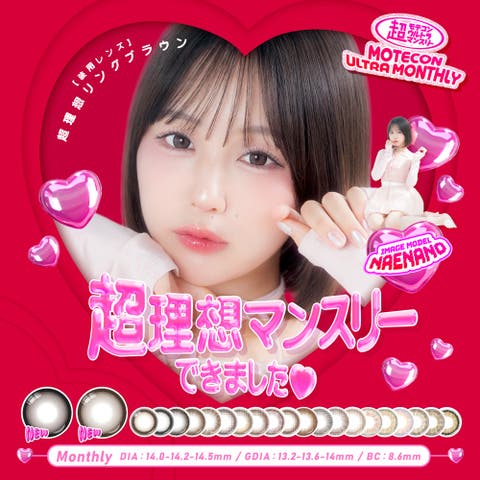 Motecon | アイトルテ | ITTE0001438