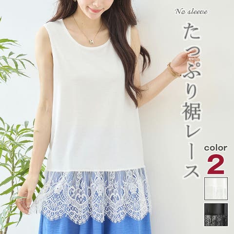 タンクトップ レース （レディース）| ファッション通販 ショップリスト