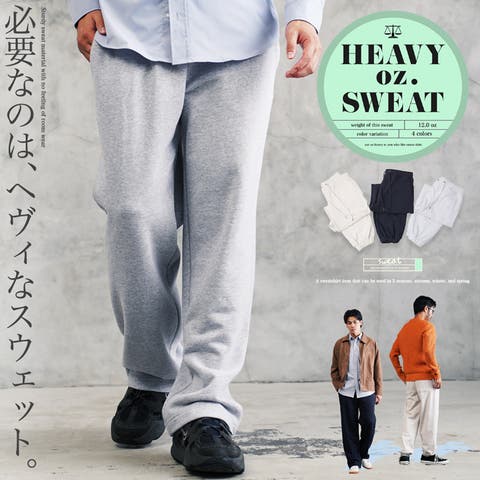 JIGGYS SHOP（ジギーズショップ） | スウェットパンツ 厚手 メンズ おしゃれ スウェット ジョガーパンツ◆ヘビーオンス裏毛スウェットパンツ◆ パンツ ボトムス テーパード ルームウェア 服 秋服 秋 冬服 冬 着こなし オーバーサイズ ビッグシルエット ワイドパンツ ペアルック 12オンス 12oz