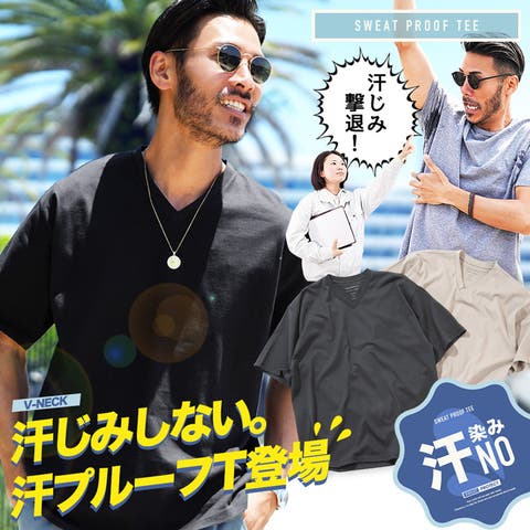 JIGGYS SHOP（ジギーズショップ） | ◆Vネック汗じみ防止 汗プルーフTシャツ◆Tシャツ メンズ 無地 染みない 汗かき 脇 背中 撥水 ビッグシルエット オーバーサイズ ゆったり 体型カバー おしゃれ ティーシャツ 半袖 インナー トップス メンズファッション 春 春服 夏 夏服 秋 秋服
