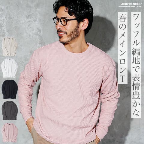 JIGGYS SHOP（ジギーズショップ） | 	 ロンT メンズ◆クルーネックワッフルサーマルロンT◆長袖Tシャツ カットソー トップス ミリタリー 大人 おしゃれ カジュアル きれいめ ブラック 黒 ホワイト アイボリー チャコール ピンク 春 春服 メンズファッション 20代 30代 40代