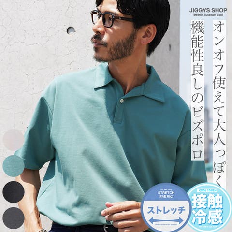 JIGGYS SHOP（ジギーズショップ） | ポロシャツ 無地 メンズ ビズポロ◆接触冷感 ストレッチ カットポロシャツ◆涼しい ゆったり トップス ビジネス クールビズ オフィスカジュアル ビジネスカジュアル カジュアル きれいめ 父の日 プレゼント ギフト 春服 夏服 春夏 20代 30代 40代